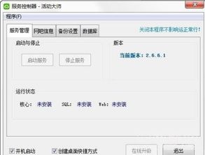 網(wǎng)吧活動(dòng)大師服務(wù)端 v2.6.6.2 免費(fèi)版 功能詳解與下載服務(wù)指南