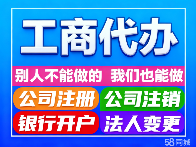 企業(yè)服務(wù)新選擇 零成本注冊、全程代辦與高效注銷一站式解決方案
