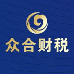 代理記賬與報(bào)稅服務(wù)黃頁 一站式企業(yè)財(cái)稅解決方案